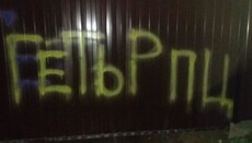 Действительно ли существование храмов УПЦ в Украине «аморально»?