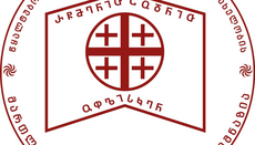 წმინდა გაბრიელ ეპისკოპოსის სახელობის სკოლა-გიმნაზიის პროექტმა ეროვნული ხარისხის ნიშანი მოიპოვა