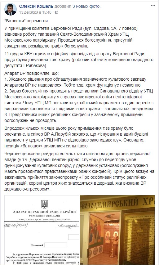 Свято-Владимирский храм УПЦ в Раде не прекращал работу, – настоятель фото 1