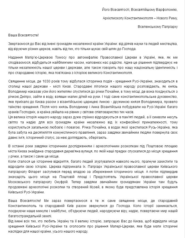 Движение «Почайна» пригласило Патриарха Варфоломея в Киев объявить о ЕПЦ фото 1
