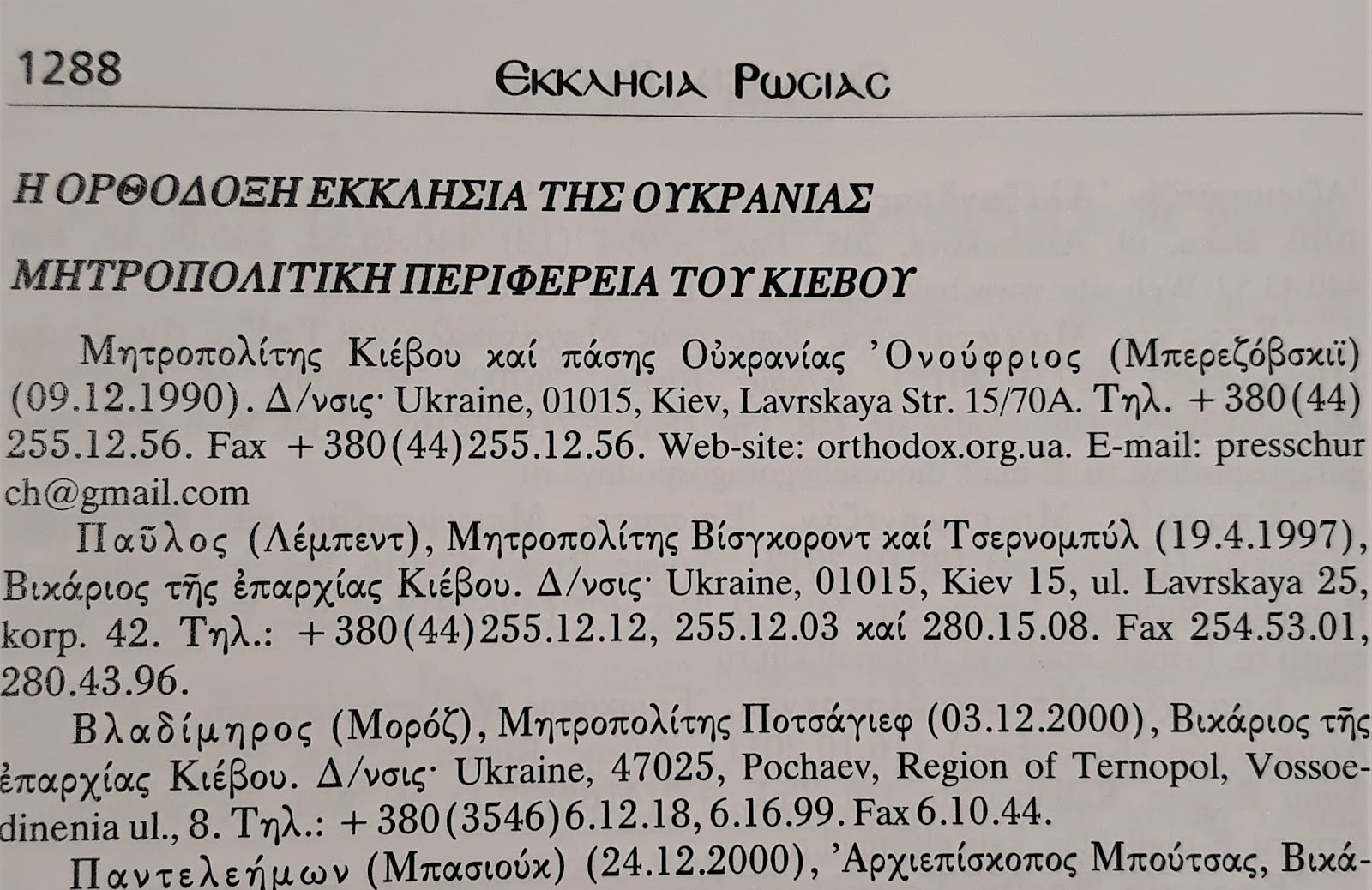 В Диптихах Элладской Церкви нет имени Епифания Думенко, – СМИ фото 1