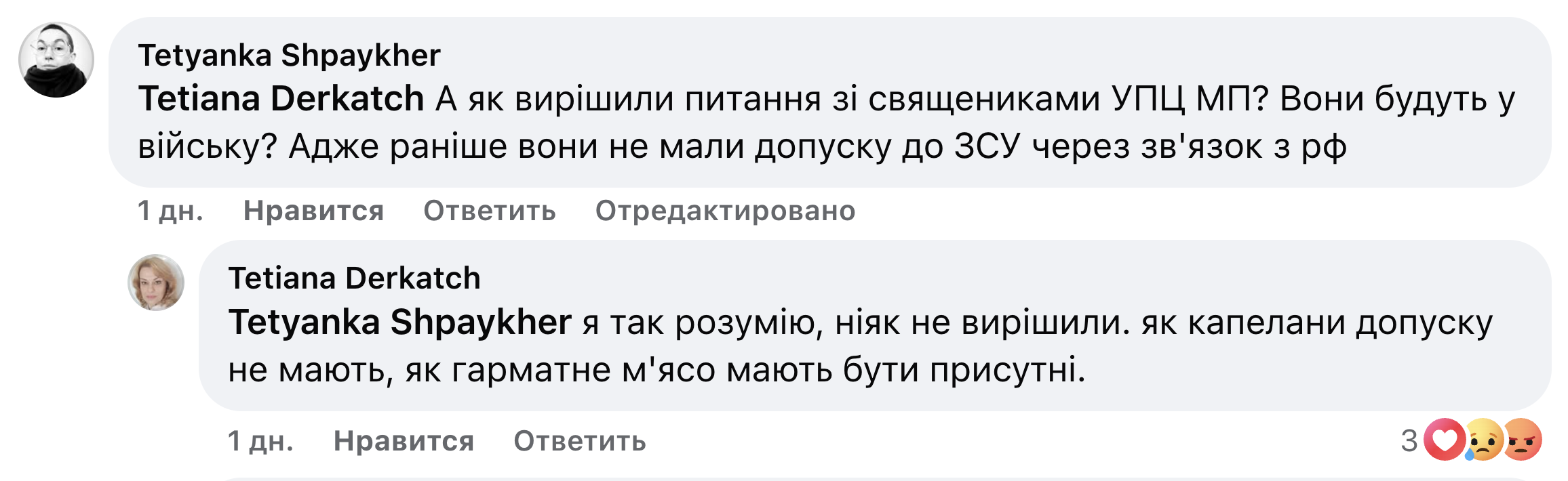 Οι ιδιαιτερότητες της κράτησης των Ουκρανών κληρικών φωτογραφία 1