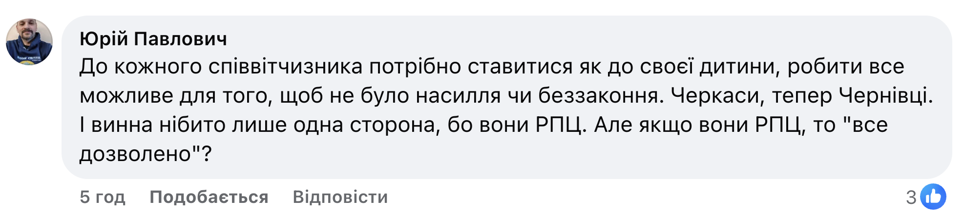 After failed church seizure in Chernivtsi, Epifaniy accuses UOC of slander photo 1