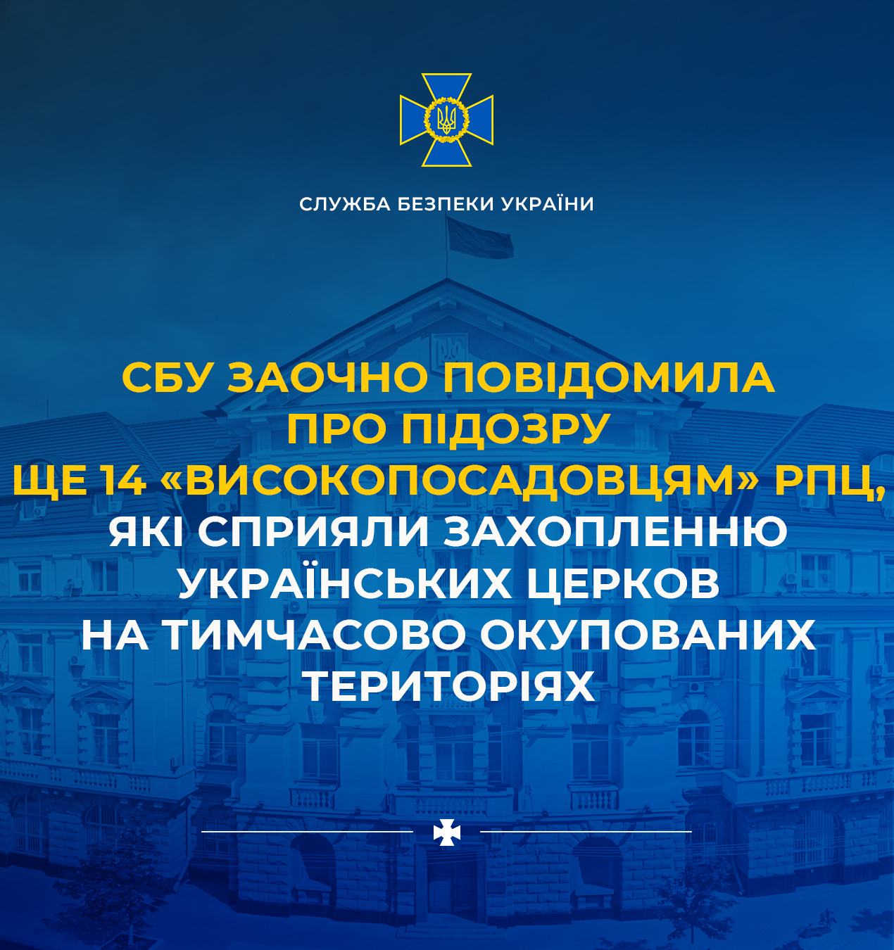 СБУ случайно обнаружила, что УПЦ – украинская Церковь: что будет дальше? фото 1