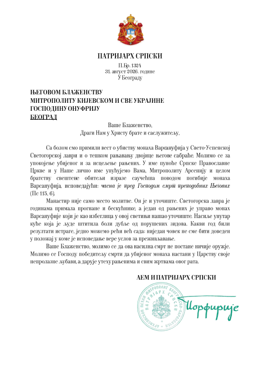 სერბეთის პატრიარქმა სვიატოგორსკის ლავრაში ბერის მკვლელობის გამო მწუხარება გამოთქვა - სურათი 1